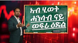 stocks to buy stock market for beginners #finance #stock #economy #crypto #intigrinya #FUTURE VISION