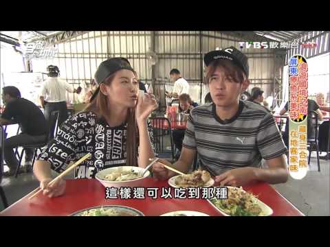 【屏東】藏身三合院 在地客家味 食尚玩家 愷樂永烈 20151026 (2/8)