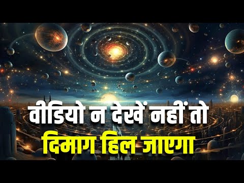 वीडियो न देखें नहीं तो आपका दिमाग हिल जाएगा| THE SMALLEST TO THE BIGGEST THING IN THE UNIVERSE