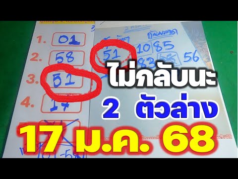 ชุดสรุป 2 ตัว  [[17 ม.ค. 68]] สูตรใหม่แอดอนาวิน