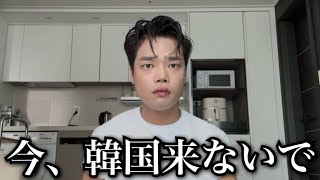 今、韓国が「危険な理由」話します。