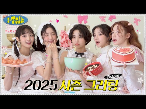 2025 시즌 그리팅 비하인드 [I-TALK] #186 | (여자)아이들((G)I-DLE)ㅣSUB