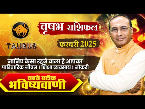 Vrishabh Rashi February 2025 | वृषभ राशिफल फरवरी 2025 | Taurus February Monthly Horoscope #vrishabh