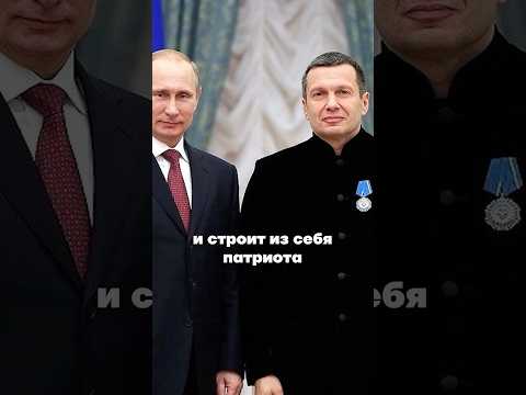 Как живет лжец Соловьев