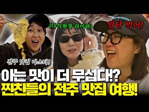 “언니가 왜 거기서 나와…?🌸” 전주 여행에서 우연히 송은이를 만날 확률 ㄷㄷ