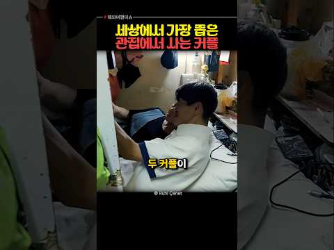 관집에서 사는 커플