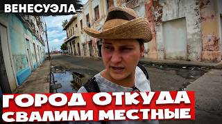 Маракайбо 🇻🇪 Реакция на РУССКОГО в САМОМ опасном городе ВЕНЕСУЭЛЫ