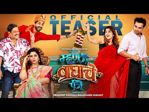 Mhanje Waghache Panje | Official Teaser | Saurabh Gokhale | Nikhil Chavan I Sanjay Narvekar