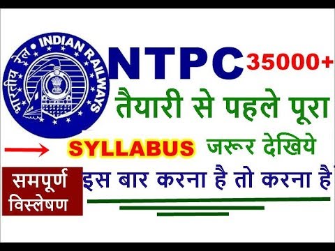 Rrb Ntpc syllabus 2020 | Railway ntpc 2019 syllabus in hindi | Railway syllabus 2020 in hindi