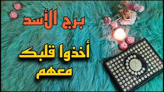 استخارة عامة تفصيلية بالقرآن الكريم لمواليد برج الأسد