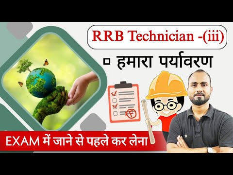 RRB Technician Grade -(III)🔥| Exam में जाने से पहले कर लेना 🎯 Environmental Studies @aloksir