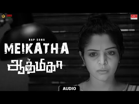 Rap Song | Meikatha Audio Song | Aathmika | Anath Nag, Aishwarya | Damodharan Selvakumar