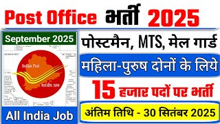 Post office recruitment 2025 out now, Post Office New Vacancy 2025 | Dak Vibhag Bharti, new vacancy