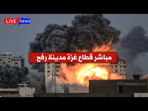 مباشر غزة  | معكم من مدينة رفح جنوب قطاع غزة -  Gaza Rafah