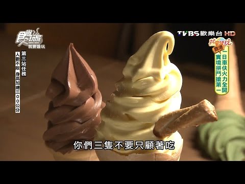 【彰化】食驗所Kenny Lab(ソフトクリーム) 毎日現做冰淇淋 食尚玩家 20160830