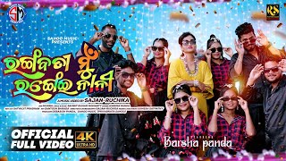 Ranagabati Rangei Nani | New Romantic | Sahoo Music | Aseema panda | Sajan Ruchica