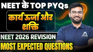 Most Expected Questions | NEET Physics 2026 | Work Energy & Power का Revision 🚀
