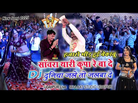 हजारों भीड़ हुई बेकाबू l साँवरिया थारा कृपा रेबा दे दुनिया जले तो जलवा दे  prem shankar jaat viral