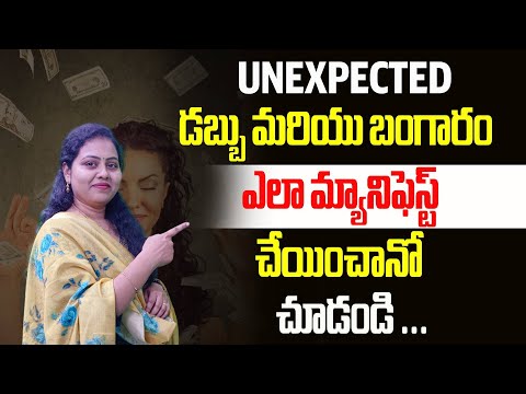 || unexpected   డబ్బు మరియు బంగారం  ఎలా మ్యానిఫెస్ట్ చేయించానో చూడండి  . ||
