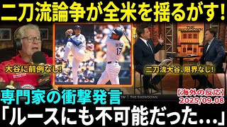 【大谷翔平】「ベーブ・ルースにも不可能だった…」米解説者の衝撃発言がMLBを揺るがす！全米を巻き込む“大谷の二刀流”論争が熱を帯びる【海外の反応/MLB/野球】