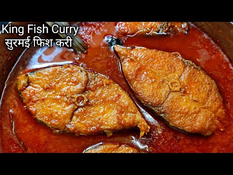 Delicious King Fish Curry/सुरमई फिश करी 🐟/Authentic Way To Make Surma fish Curry