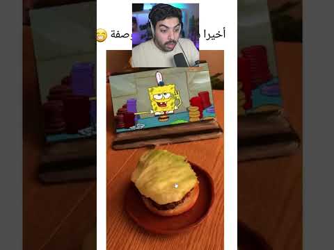 الوصفة السرية لي مستر سلطع!😂