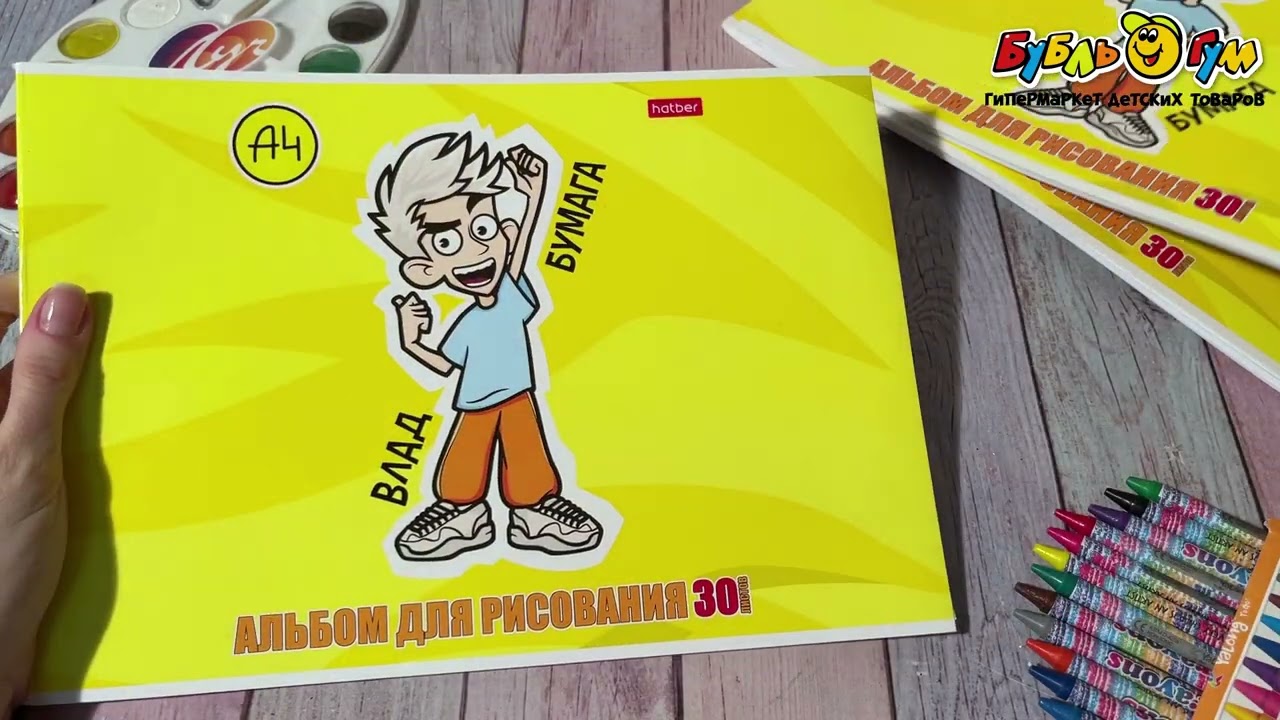 Альбом для рисования Влад А4 30листов цвета в ассортименте - видео Альбом для рисования Влад А4 30листов цвета в ассортименте - видео