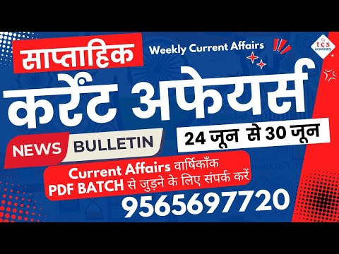 Current Affairs 2025,  LTGRADE | GIC प्रवक्ता | UPHESC | Assistant Professor, UPPSC | UPSSSC PET