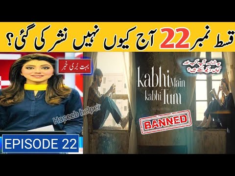 Why Kabhi Main Kabhi Tum Episode 22 Not Telecast On ARY Digital - Haseeb helper