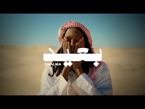 Dhalma - B3id - بعيد  [Official Music Video]