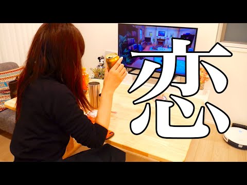 【恋愛】OLが好きな男（概念）のために急いで家事する素敵な夜【してぇ〜】