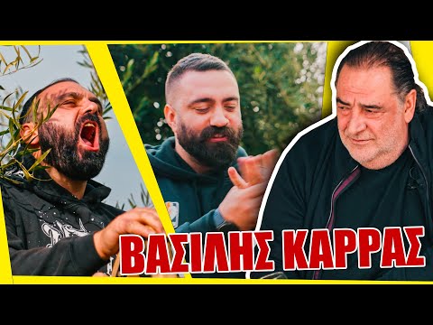 Ο ΒΑΣΙΛΗΣ ΚΑΡΡΑΣ μάς έβαλε να μαζέψουμε ΕΛΙΕΣ!