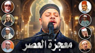 معجزة هذا الزمان يقلد قراء مصر بدون توقف ! شاب عراقي يزلزل القلوب عندما أعاد امجاد التلاوة HD