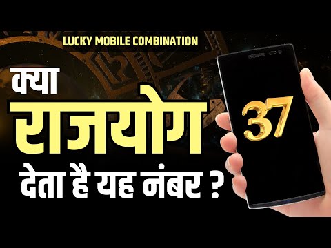 37 in mobile number | 73 in Mobile Number | Numerology | Mobile Numerology | lucky mobile Number