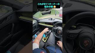 これが911に乗るということ😭
