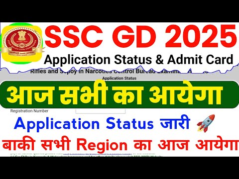 SSC GD Application Status 2025 Today | SSC GD Application Status Admit Card 2025 Aaj | SSC GD |