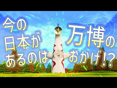 ただの展示会じゃない！世界の在り方を大きく変えた万博の歴史【ゆっくり歴史解説】