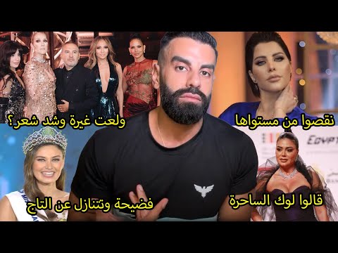 فيديو اليسا غيرانه من نانسي عجرم: صعبة! فضيحة تهز ملكة جمال الكون! اهانة شمس علناً واستخفاف بها: قصد