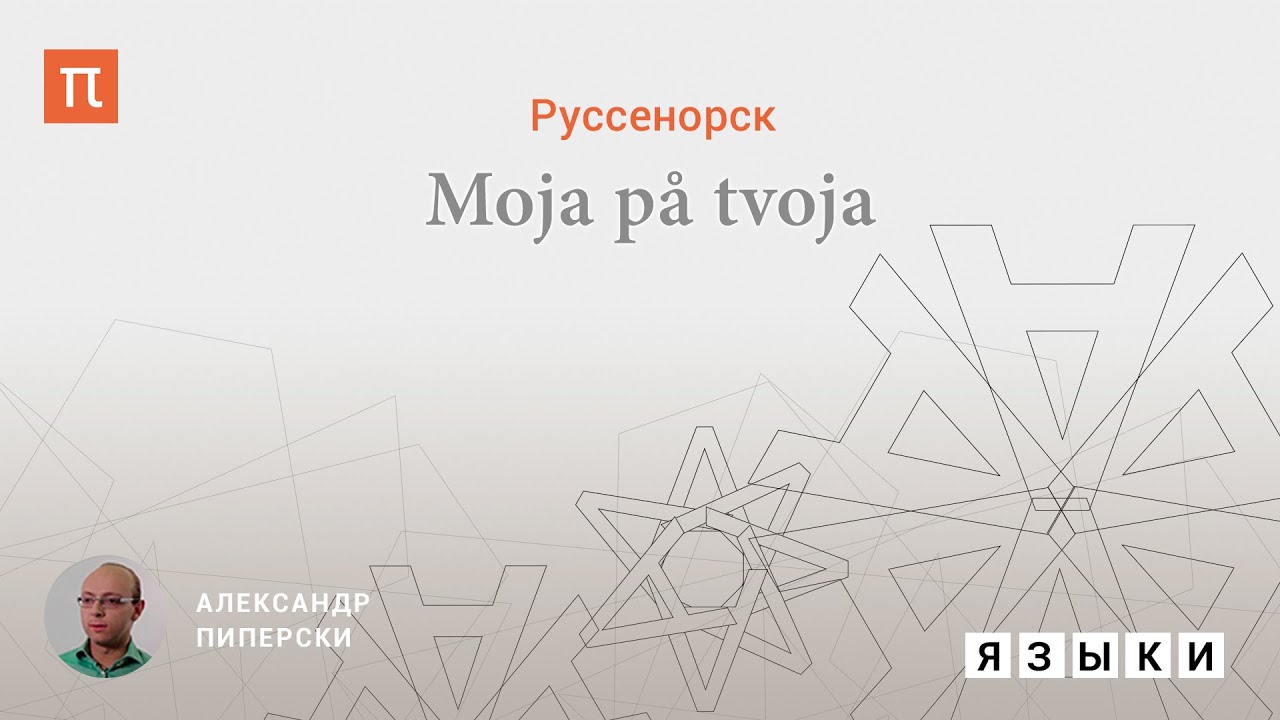 Руссенорск - Александр Пиперски