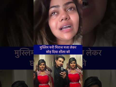 मनी मिराज अपने बीबी को दिया धोखा | #vannudgreat #manimiraj #viralvideo