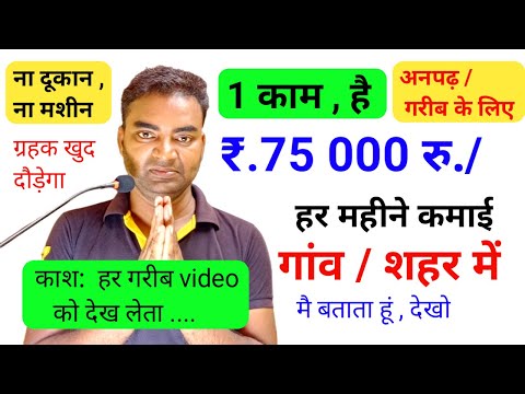 1 काम है गरीब पैसा कमायेगा 🔥New Business ideas|Small Business ideas|Startup ideas|Garib ka business