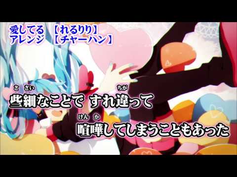 【ニコカラ】愛してる ボサノヴァアレンジ【off vocal】