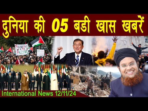 12Nov | International Top 5 News | Duniya Ki 5 Khaas badi Khabrein |  Viral News Live