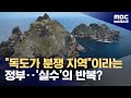 독도 관련 정책 퀴즈
