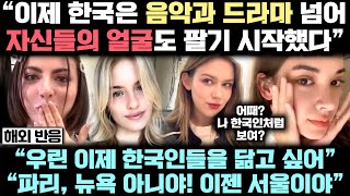 "나 한국인처럼 보여?" 전세계적 한국 문화 광풍이 만들어 낸 충격적 사태