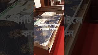 খাটটির র দাম মাত্র ২০ হাজার টাকা #bed #youtubeshorts #shortvideo #shortsfeed