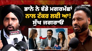 Bhaana Sidhu ਨੇ ਵੱਡੇ ਮਗਰਮੱਛਾਂ ਨਾਲ ਟੱਕਰ ਲਈ ਆ ! : ਸੁੱਖ ਜਗਰਾਓਂ  Sukh Jagraon on Bhaana Sidhu