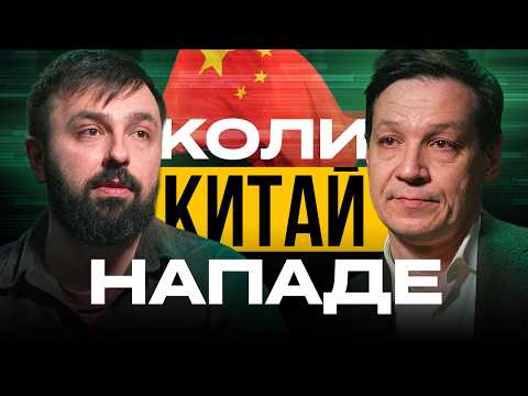 ЯКІ ІНТЕРЕСИ КИТАЮ ТА НАВІЩО ЙОМУ ВІЙНА В УКРАЇНІ — Віктор Константинов