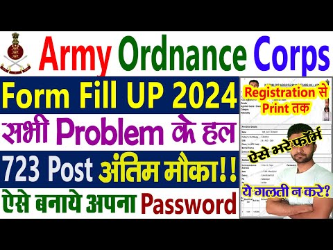 AOC Recruitment 2024 Apply Online || AOC Form Fill UP 2024 || AOC Form Fill UP 2024 Password Problem