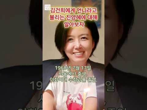 김건희에게 언니라고 불리는 진양혜에 대해 알아보자 #shorts #가족 #배우자 #국민의힘 #아나운서 #낙천 #100만